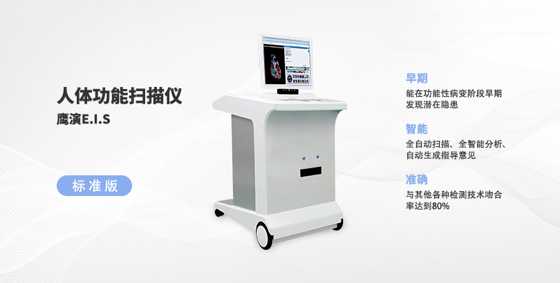 人體功能掃描儀（標準版）