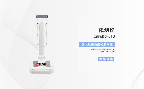 體測(cè)儀