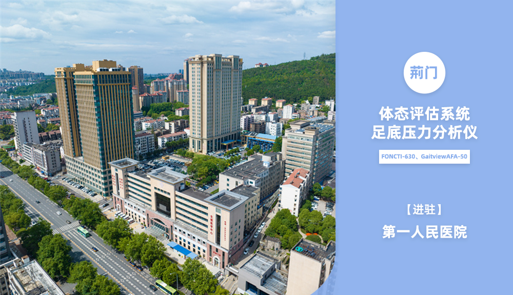 進駐荊門市第二人民醫(yī)院