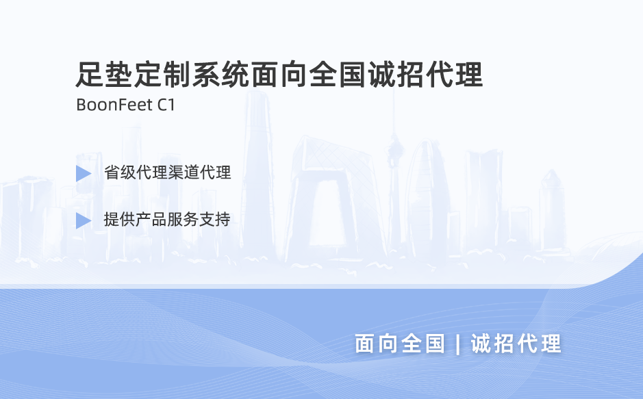 足墊定制系統(tǒng)-鞋墊機面向全國招代理