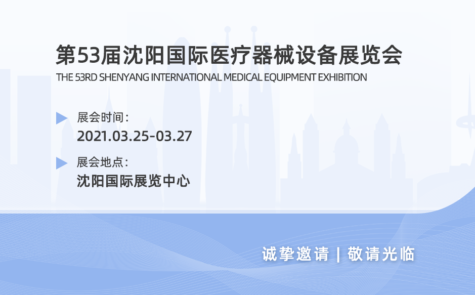 鴻泰盛助力大連麥迪參加第53屆沈陽國際醫(yī)療器械設(shè)備展覽會