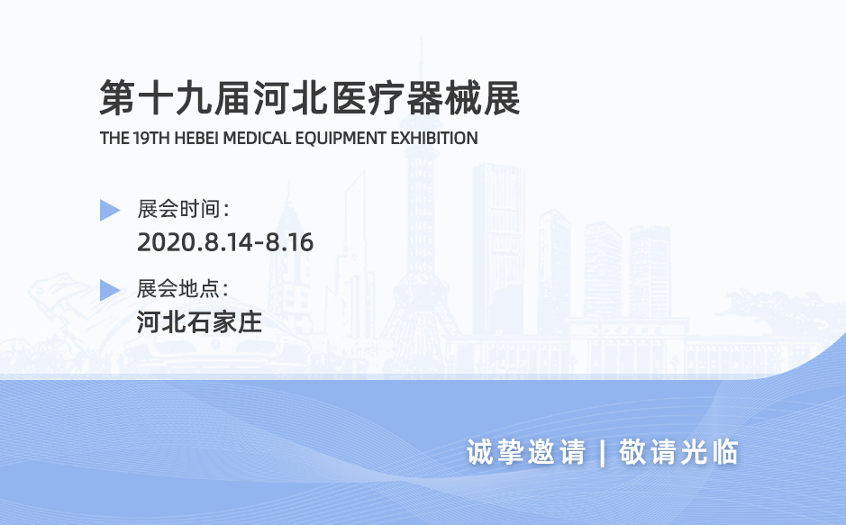 鴻泰盛體態(tài)檢測(cè)儀Foncti-630亮相第十九屆河北醫(yī)療器械展