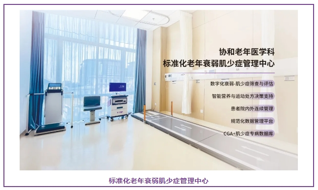 肌少癥數(shù)字化評(píng)估與干預(yù)系統(tǒng)