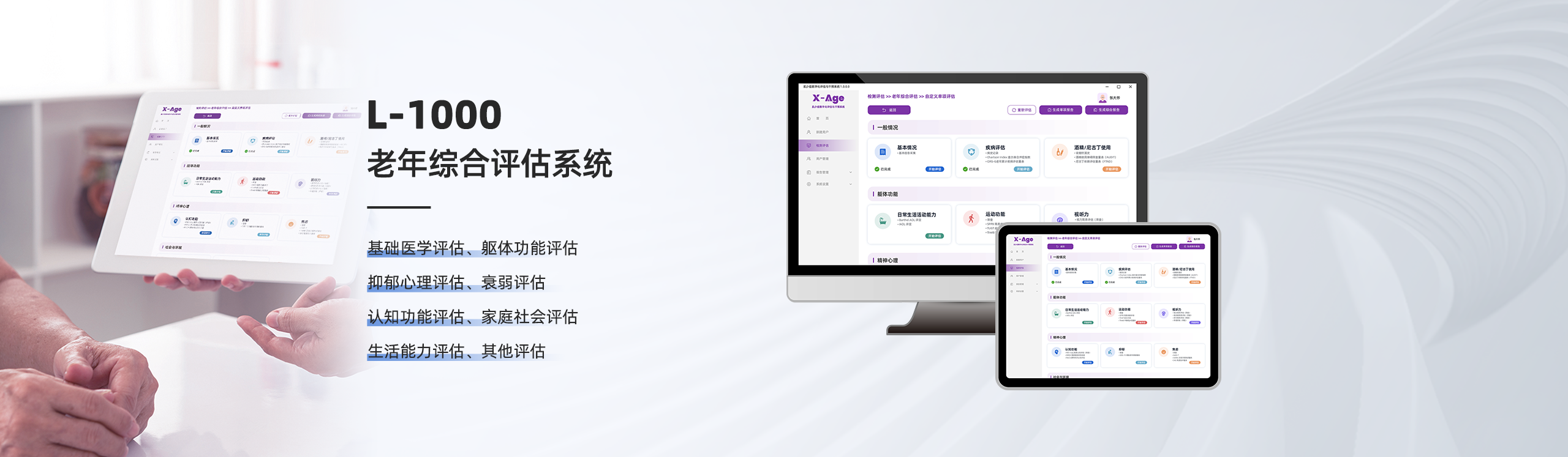 老年綜合評估系統(tǒng)